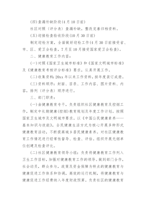 健康社区活动方案.docx