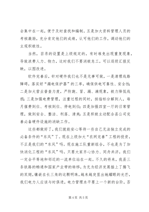 供电所创一流经验材料.docx