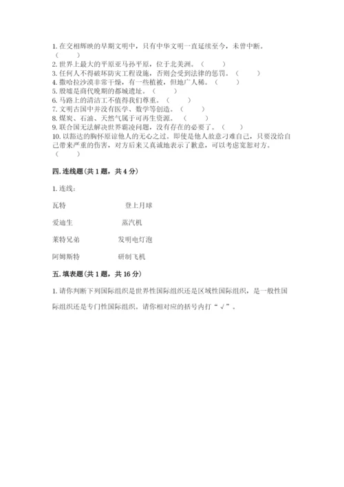 部编版六年级下册道德与法治期末测试卷含完整答案【全国通用】.docx