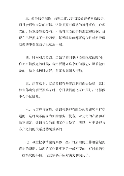 销售助理工作总结范文三篇
