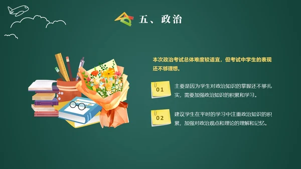 黑板风初三毕业班期中家长会家长PPT