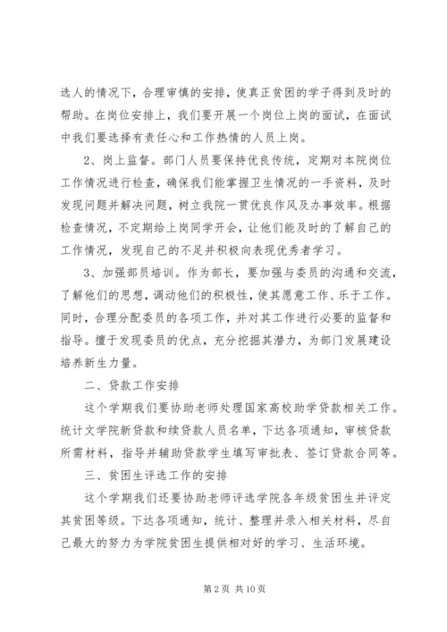 篇一：勤工助学部工作计划.docx