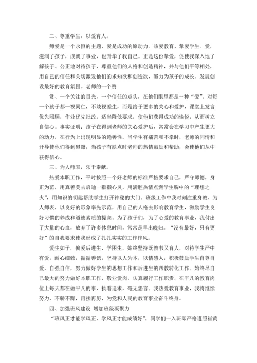 文明班级事迹材料 12篇.docx