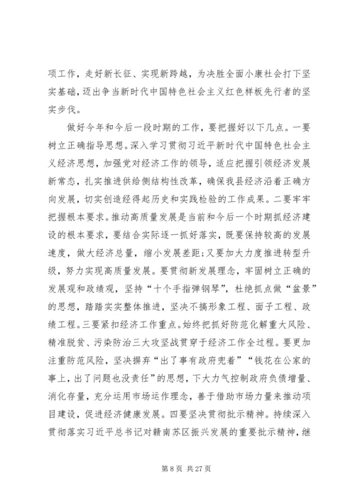 县委书记在XX年县委全会上的讲话 (2).docx