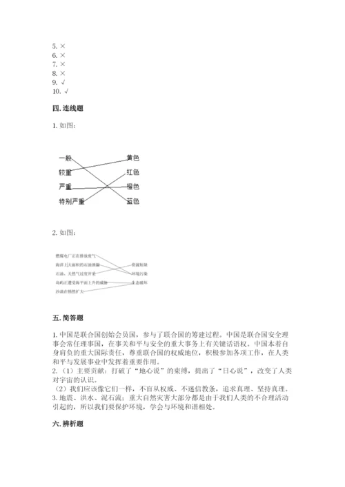 新部编版六年级下册道德与法治期末测试卷及参考答案（a卷）.docx