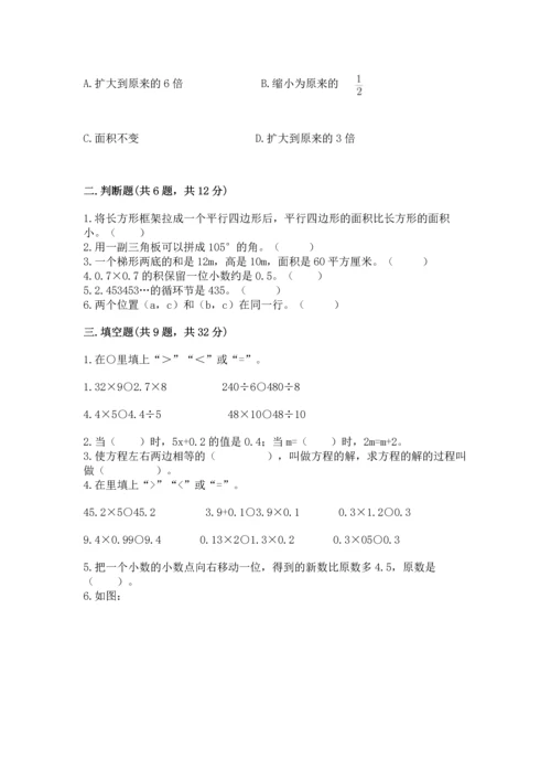人教版数学五年级上册期末考试试卷带答案（黄金题型）.docx