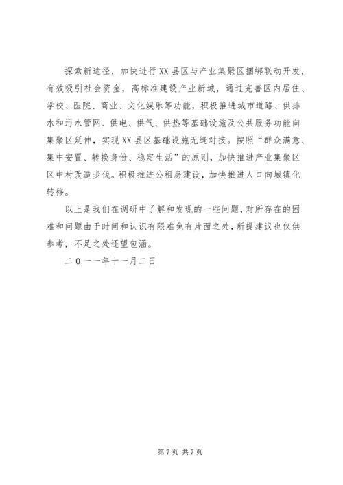 产业集聚区(高XX县区)调研材料.docx