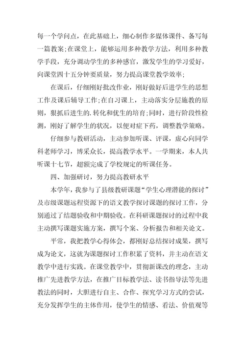 教师期末的工作总结