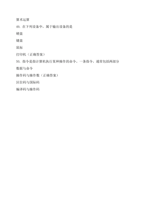 全国计算机等级考试理论单选题0001.docx