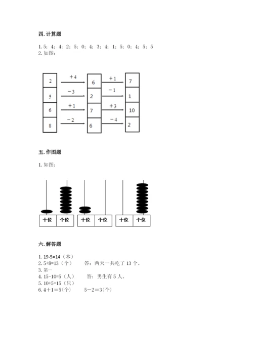 一年级上册数学期末测试卷及参考答案（满分必刷）.docx