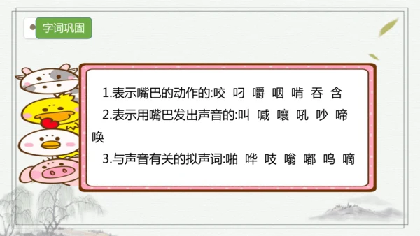 部编版语文三年级上册第三单元复习   课件