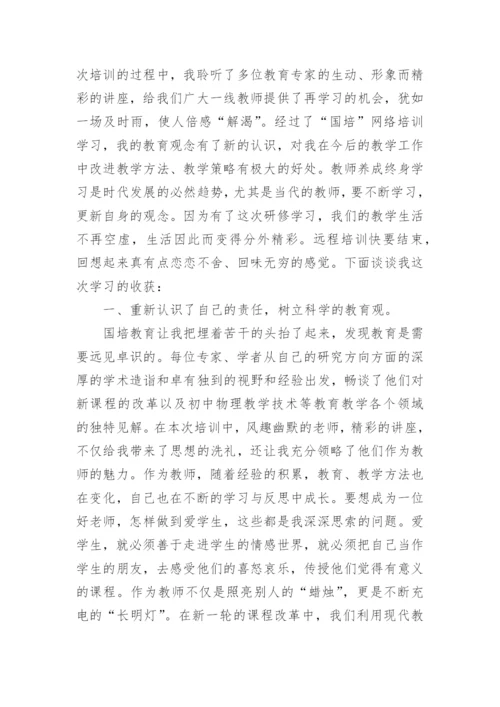 名师研修总结.docx