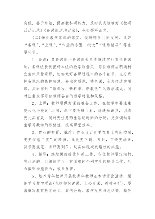 初中数学教研组教学计划.docx