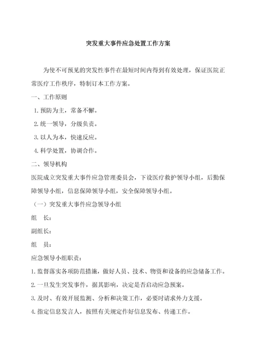 医院应急预案汇编(DOC 160页).docx