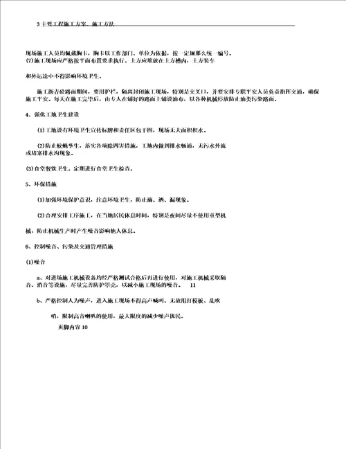 市政管网工程安全文明施工方案