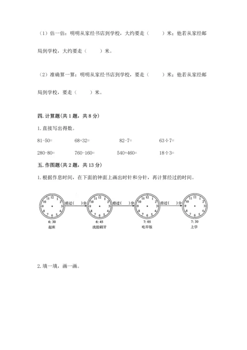 人教版三年级上册数学期中测试卷精品（预热题）.docx