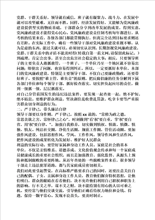 集体廉政约谈会主持词