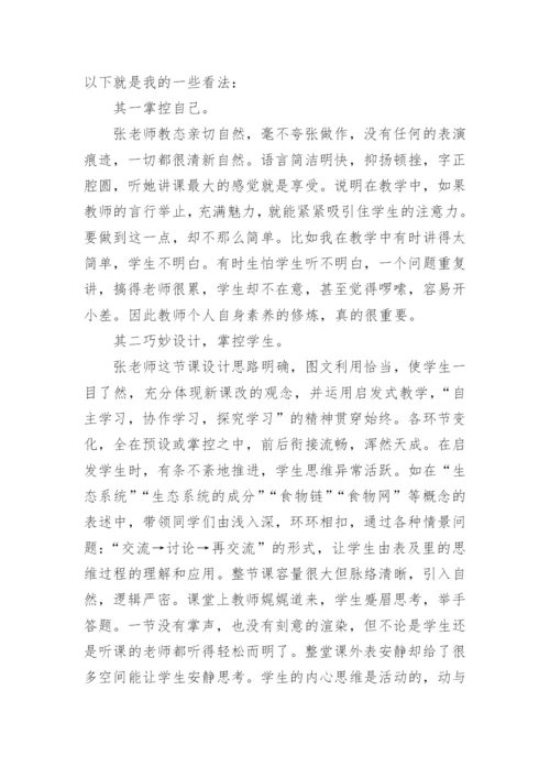 初中生物经验交流发言稿.docx