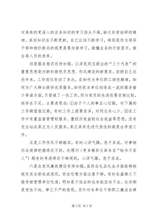 物价部门支部书记局长党性分析材料 (5).docx