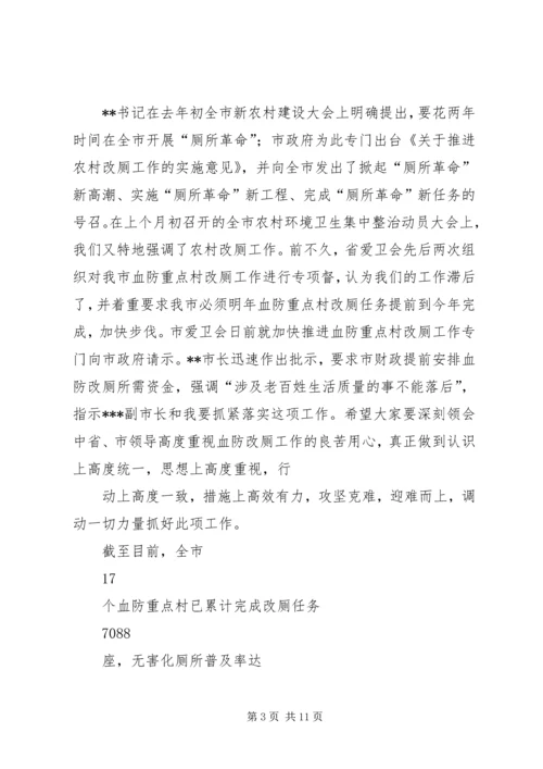 副市长在全市冬春火灾防控推进工作会议上的讲话 (3).docx