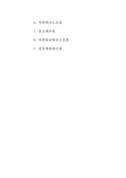 党员考评实施专题方案.docx