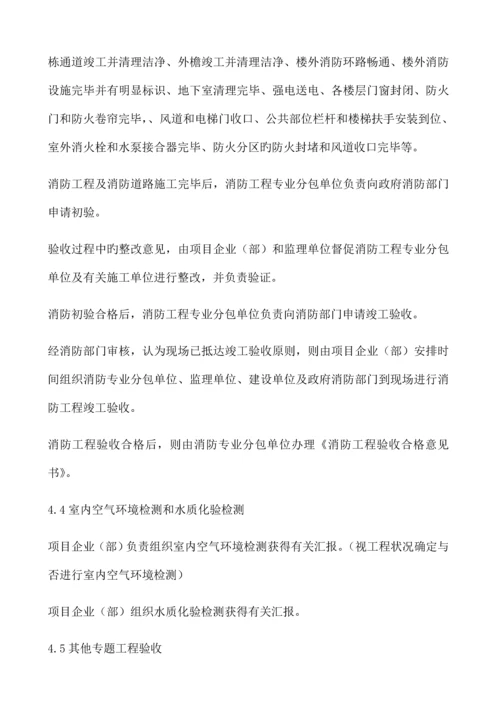 工程验收管理制度.docx