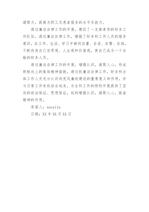 财务科长廉洁承诺书.docx