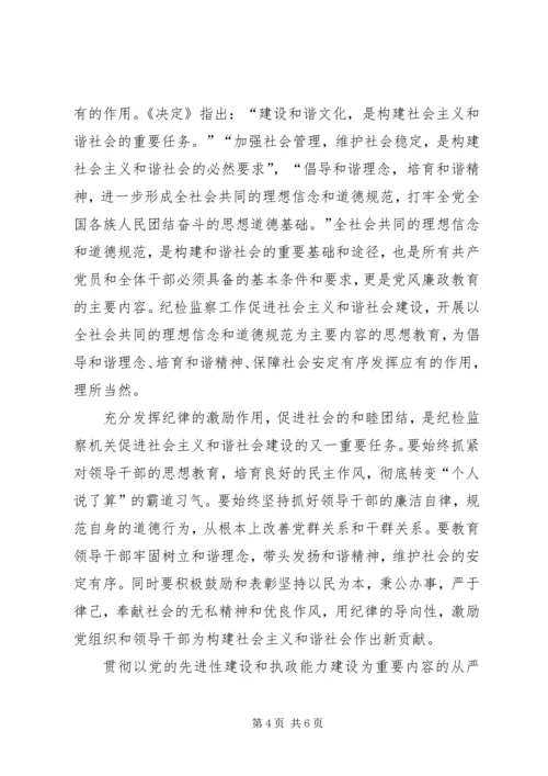 加强纪检监察思考.docx