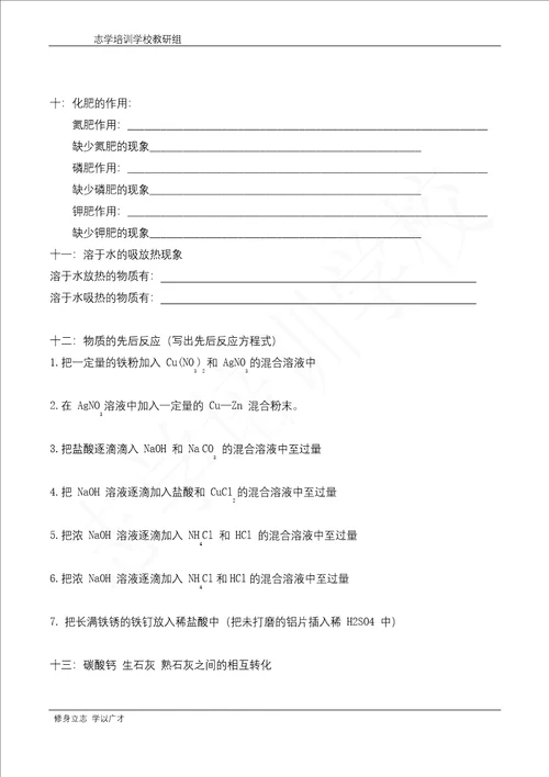 浙教版九年级上科学第一二单元知识点默写