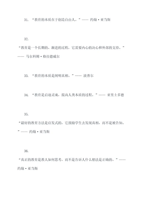 哲学教师名言名句