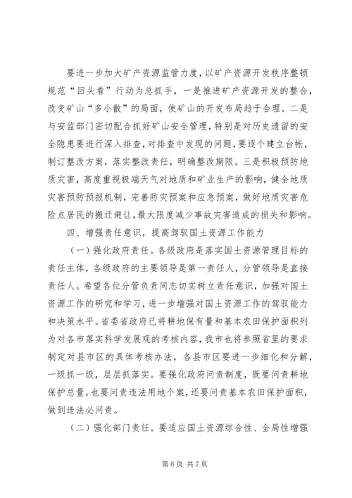 副市长国土资源管理工作会议讲话.docx