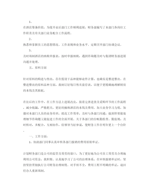 精编会计自我评价参考范文参考模板借鉴.docx