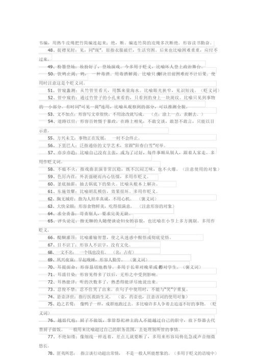 高考高频成语汇总.docx