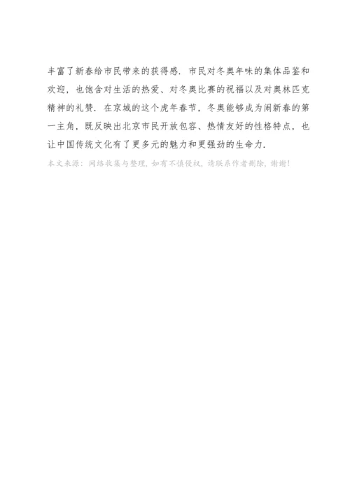 北京冬奥会心得观后感.docx