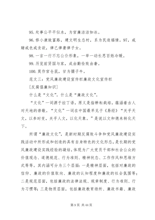 党风廉政建设宣传.docx