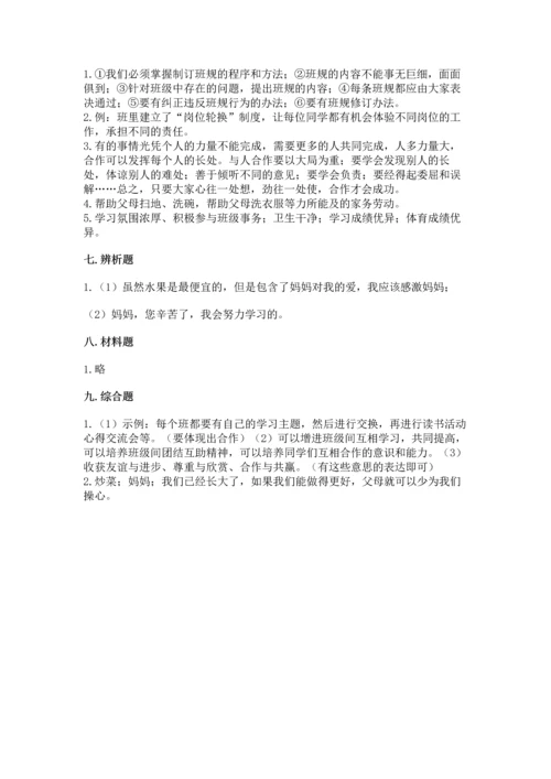 部编版道德与法治四年级上册期中测试卷（全国通用）word版.docx