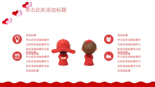 红色的情人节活动策划通用PPT模板