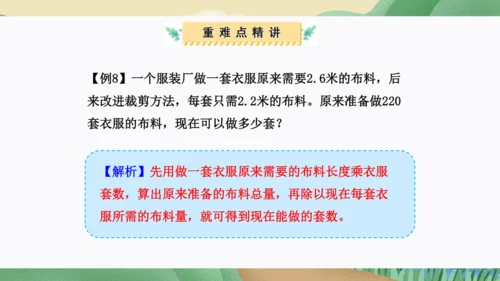 第三单元：小数除法（单元复习课件）-人教版五年级数学上册(共38张PPT)