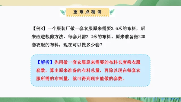 第三单元：小数除法（单元复习课件）-人教版五年级数学上册(共38张PPT)