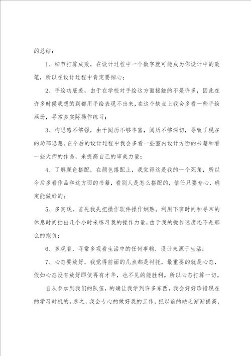 室内设计师年终工作总结2022年