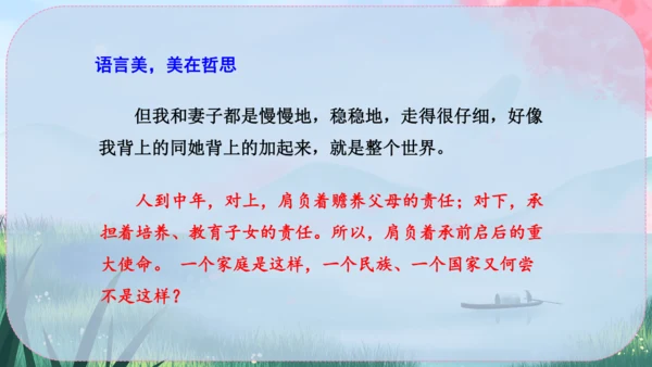6《散步》课件