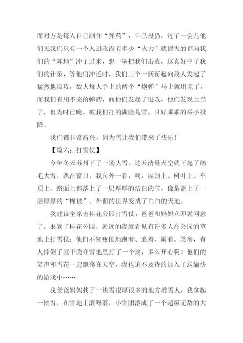 关于打雪仗的作文400字.docx