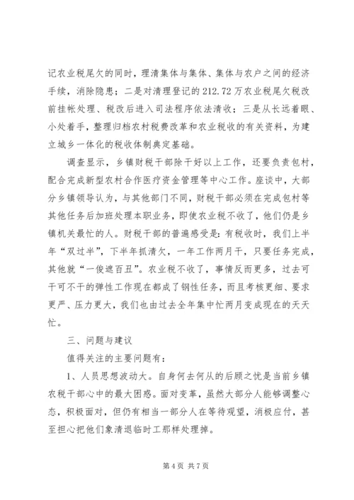 乡镇财政所职能转变情况调查.docx