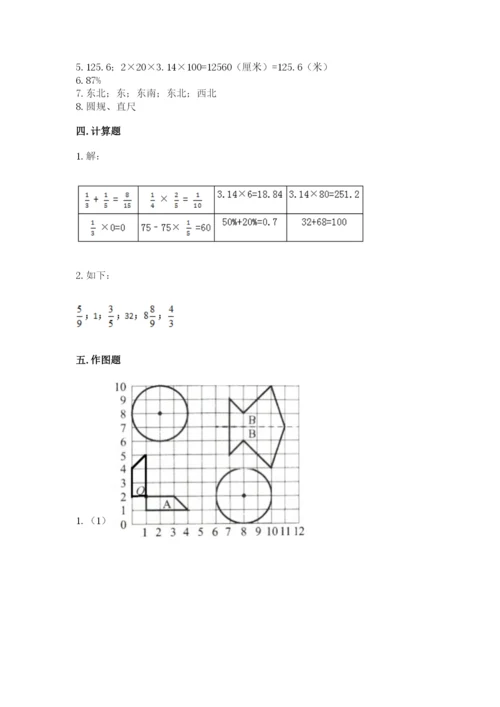 人教版六年级上册数学期末测试卷（典优）word版.docx