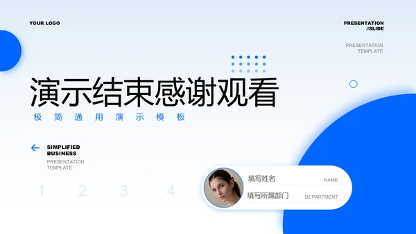 蓝色简约风企业宣传通用PPT演示模板