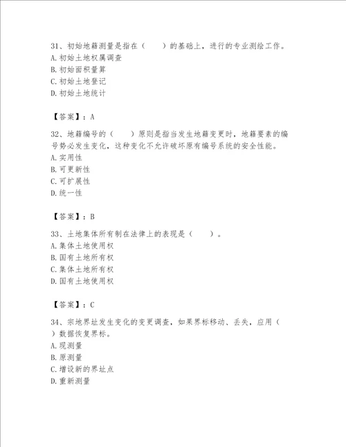 土地登记代理人地籍调查题库及答案最新