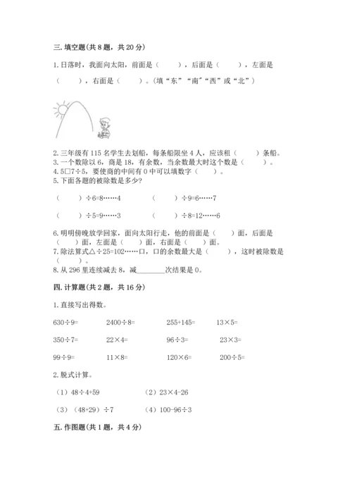 人教版三年级下册数学期中测试卷附完整答案（典优）.docx