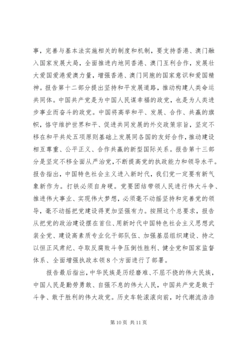 党的十九大精神传达提纲.docx