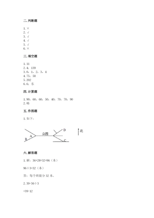 小学数学三年级下册期中测试卷（巩固）word版.docx