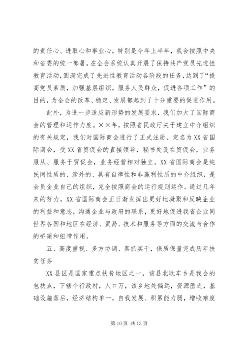 省贸促会十五工作总结及十一五发展规划 (3).docx